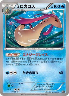 Milotic card from BW: Extra Regulation Box