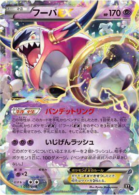 Hoopa EX card from BW: Extra Regulation Box