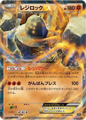 Regirock EX card from BW: Extra Regulation Box