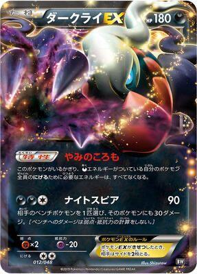 Darkrai EX card from BW: Extra Regulation Box