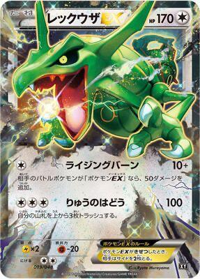 Rayquaza EX card from BW: Extra Regulation Box