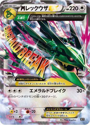 Mega Rayquaza EX card from BW: Extra Regulation Box