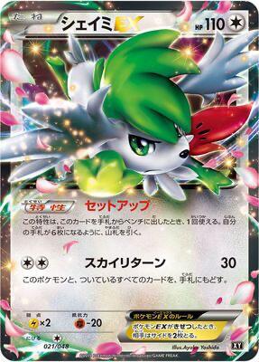 Shaymin EX card from BW: Extra Regulation Box