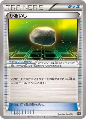 Float Stone card from BW: Extra Regulation Box