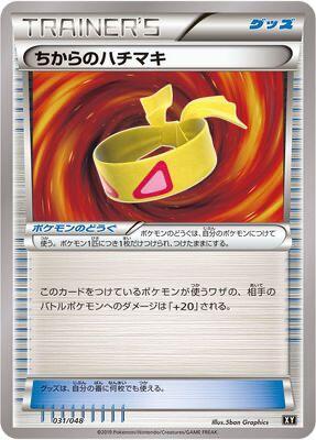 Muscle Band card from BW: Extra Regulation Box