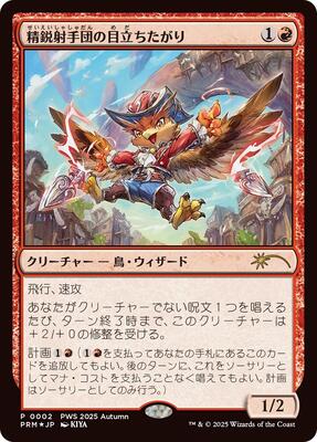 Slickshot Show-Off (JP Exclusive) card from Planeswalker Event Promos