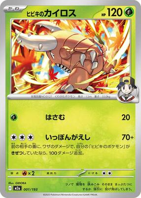 Ethan's Pinsir card from M2a: High Class Pack: MEGA Dream ex