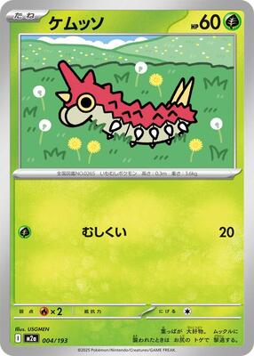 Wurmple card from M2a: High Class Pack: MEGA Dream ex