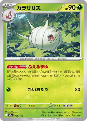 Silcoon card from M2a: High Class Pack: MEGA Dream ex