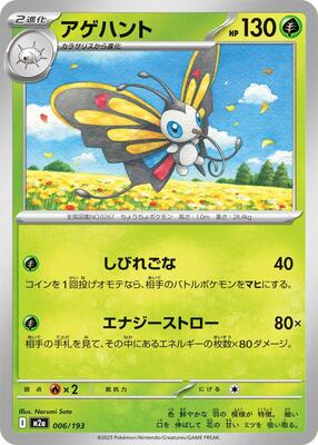 Beautifly - 006/193 card from M2a: High Class Pack: MEGA Dream ex