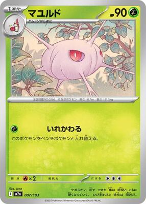 Cascoon card from M2a: High Class Pack: MEGA Dream ex