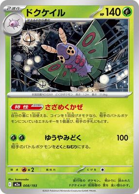Dustox - 008/193 card from M2a: High Class Pack: MEGA Dream ex