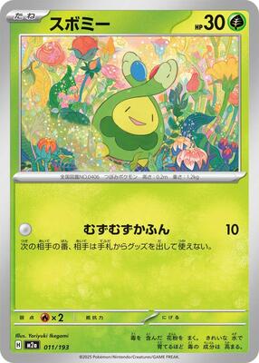 Budew - 011/193 card from M2a: High Class Pack: MEGA Dream ex