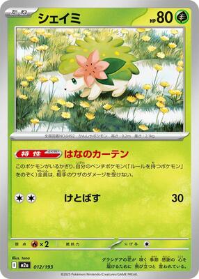 Shaymin card from M2a: High Class Pack: MEGA Dream ex
