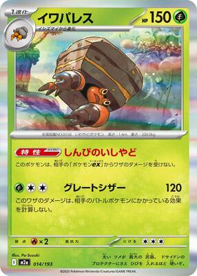 Crustle card from M2a: High Class Pack: MEGA Dream ex