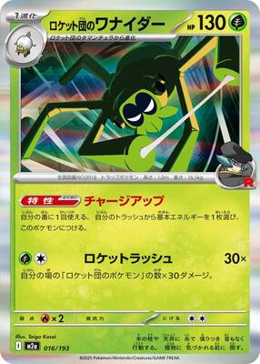 Team Rocket's Spidops card from M2a: High Class Pack: MEGA Dream ex