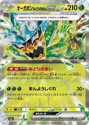 Teal Mask Ogerpon ex card from M2a: High Class Pack: MEGA Dream ex