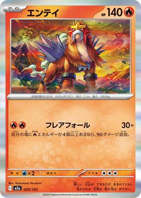 Entei card from M2a: High Class Pack: MEGA Dream ex