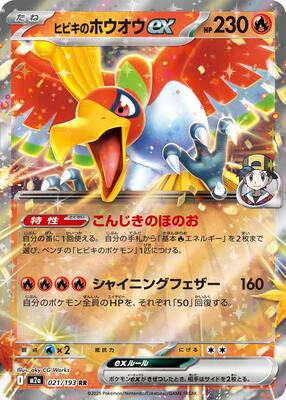 Ethan's Ho-Oh ex card from M2a: High Class Pack: MEGA Dream ex