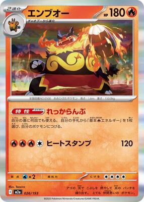 Emboar card from M2a: High Class Pack: MEGA Dream ex