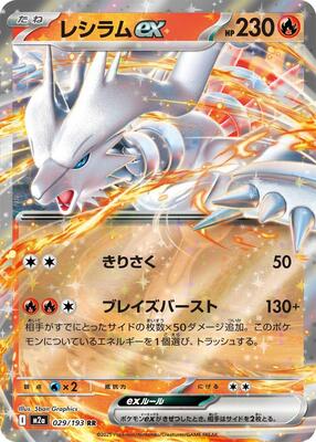 Reshiram ex card from M2a: High Class Pack: MEGA Dream ex