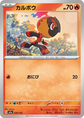 Charcadet card from M2a: High Class Pack: MEGA Dream ex