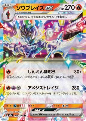 Ceruledge ex card from M2a: High Class Pack: MEGA Dream ex