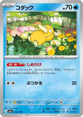 Psyduck - 032/193 card from M2a: High Class Pack: MEGA Dream ex