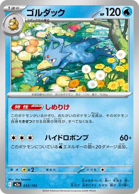 Golduck card from M2a: High Class Pack: MEGA Dream ex