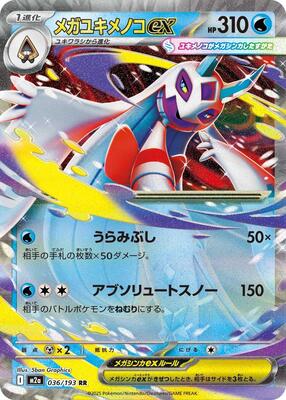 Mega Froslass ex - 036/193 card from M2a: High Class Pack: MEGA Dream ex
