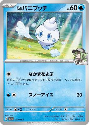 N's Vanillite card from M2a: High Class Pack: MEGA Dream ex