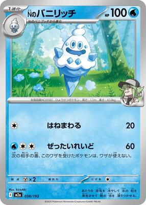 N's Vanillish card from M2a: High Class Pack: MEGA Dream ex