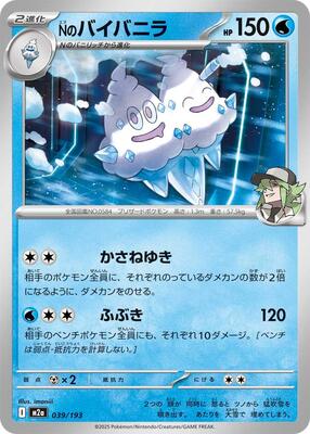 N's Vanilluxe card from M2a: High Class Pack: MEGA Dream ex