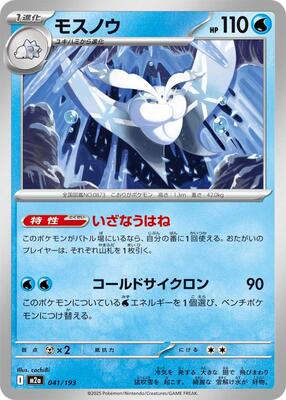 Frosmoth card from M2a: High Class Pack: MEGA Dream ex