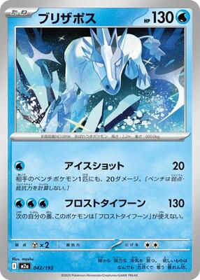Glastrier card from M2a: High Class Pack: MEGA Dream ex