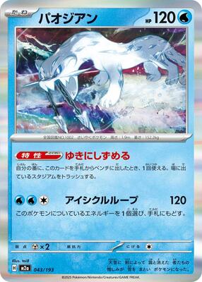 Chien-Pao card from M2a: High Class Pack: MEGA Dream ex