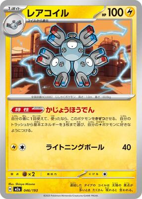 Magneton card from M2a: High Class Pack: MEGA Dream ex