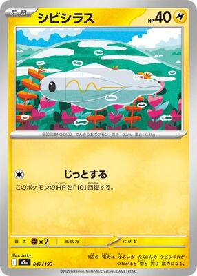 Tynamo card from M2a: High Class Pack: MEGA Dream ex