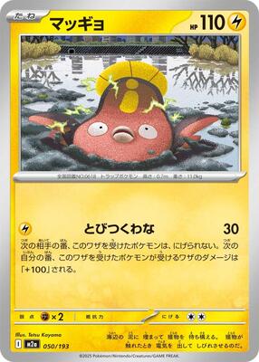 Stunfisk card from M2a: High Class Pack: MEGA Dream ex