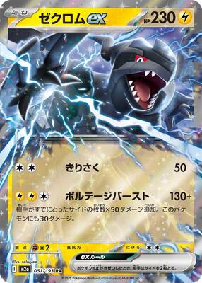 Zekrom ex card from M2a: High Class Pack: MEGA Dream ex