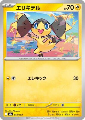 Helioptile card from M2a: High Class Pack: MEGA Dream ex