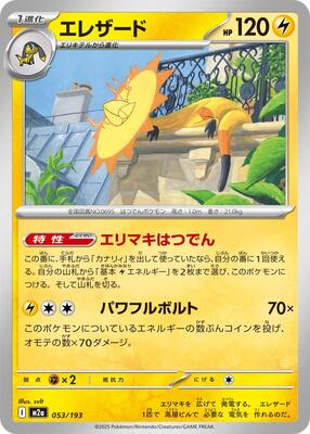 Heliolisk - 053/193 card from M2a: High Class Pack: MEGA Dream ex