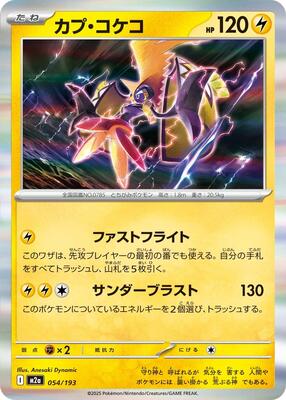 Tapu Koko card from M2a: High Class Pack: MEGA Dream ex