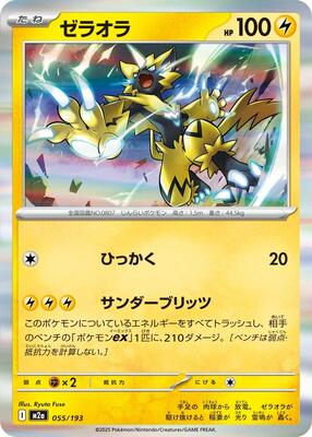 Zeraora card from M2a: High Class Pack: MEGA Dream ex