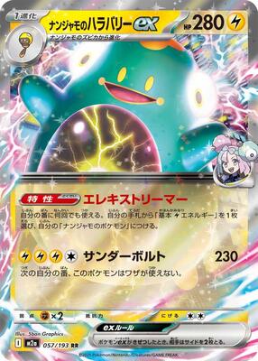 Iono's Bellibolt ex - 057/193 card from M2a: High Class Pack: MEGA Dream ex