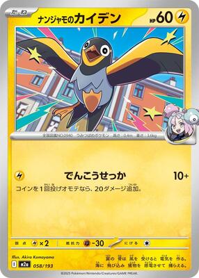 Iono's Wattrel card from M2a: High Class Pack: MEGA Dream ex