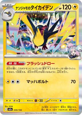 Iono's Kilowattrel card from M2a: High Class Pack: MEGA Dream ex