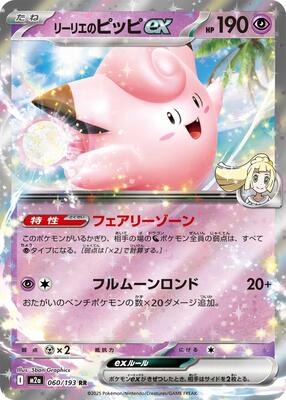 Lillie's Clefairy ex card from M2a: High Class Pack: MEGA Dream ex