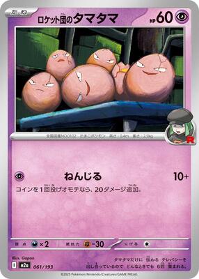 Team Rocket's Exeggcute card from M2a: High Class Pack: MEGA Dream ex