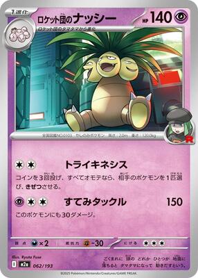 Team Rocket's Exeggutor card from M2a: High Class Pack: MEGA Dream ex